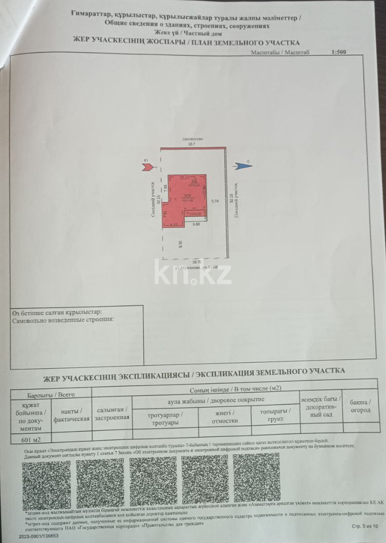 Продажа 7-комнатного дома, 325.8 м², ул. Муканова, дом  45/68 в Караганде - фото 16