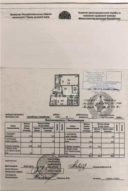 Продажа 2-комнатной квартиры, 63.1 м² в Астане - фото 7