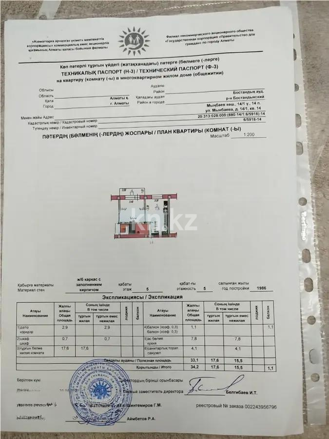 Продажа 1-комнатной квартиры, 34.2 м² в Алматы - фото 5