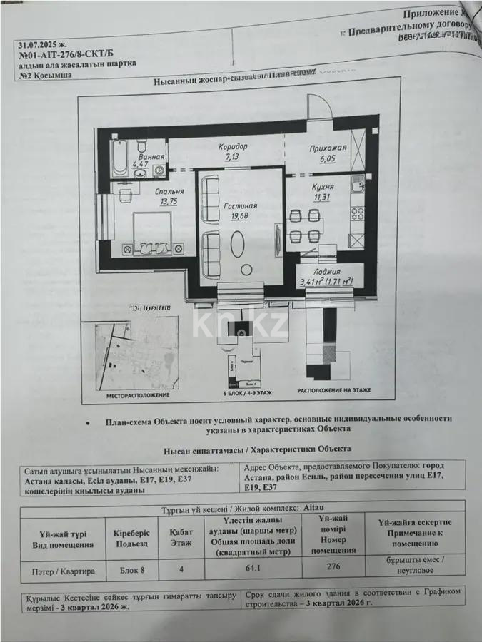 Продажа 2-комнатной квартиры, 64.1 м², ул. Айтматова, дом  1 стр в Астане