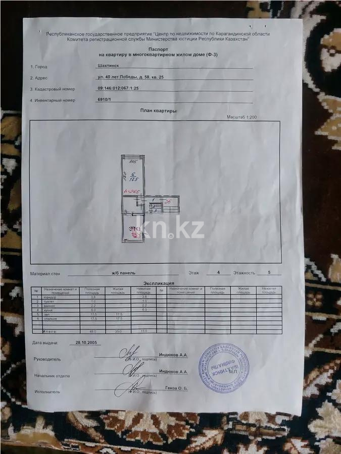 Продажа 2-комнатной квартиры, 58 м² в Шахтинске - фото 6