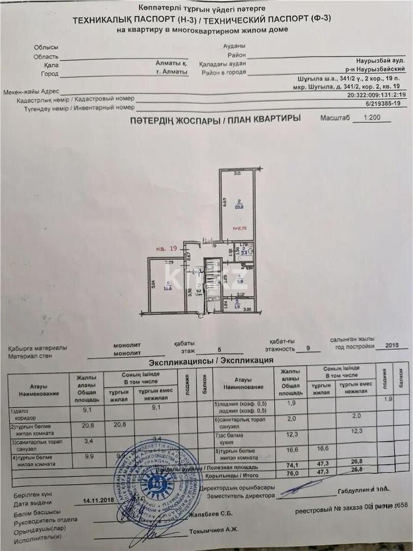 Продажа 3-комнатной квартиры, 76 м² в Алматы - фото 4