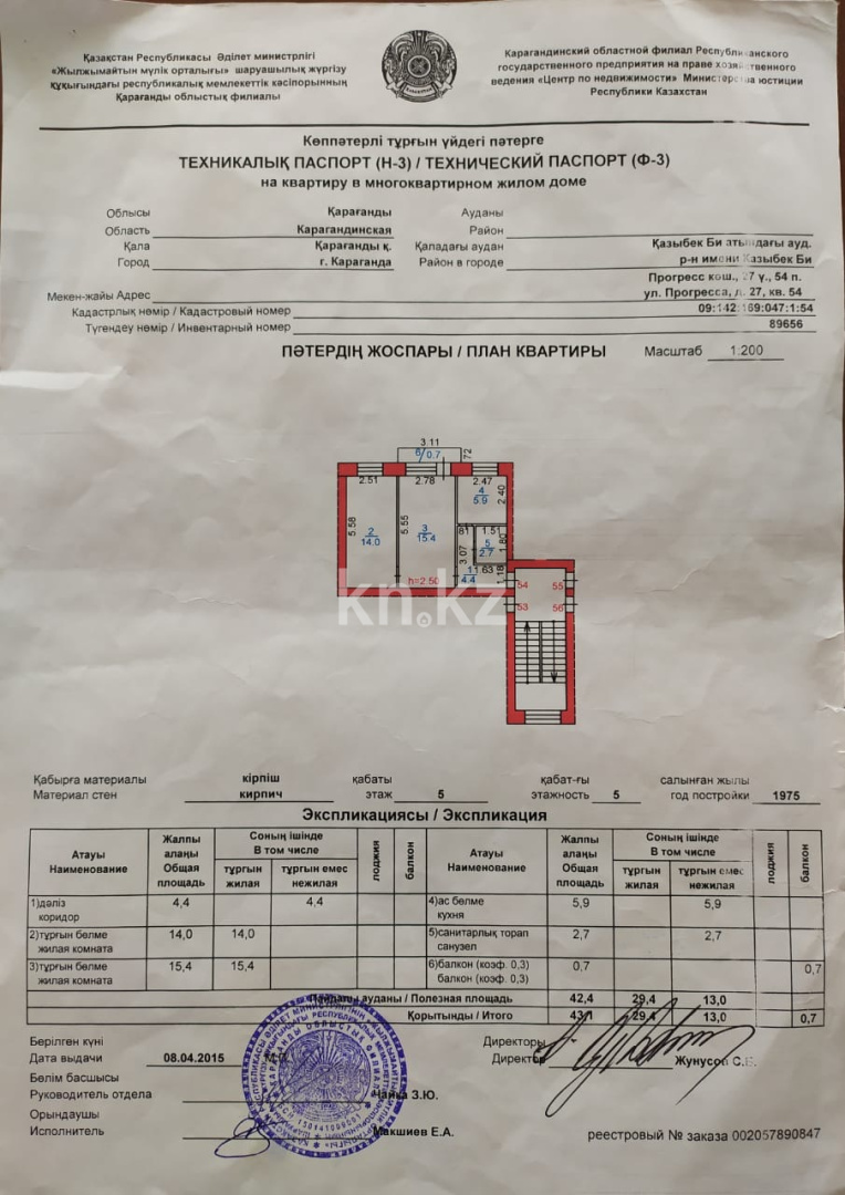 Продажа 2-комнатной квартиры, 43.1 м² в Караганде - фото 7