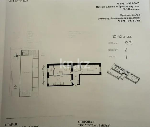 Продажа 2-комнатной квартиры, 72 м² в Астане