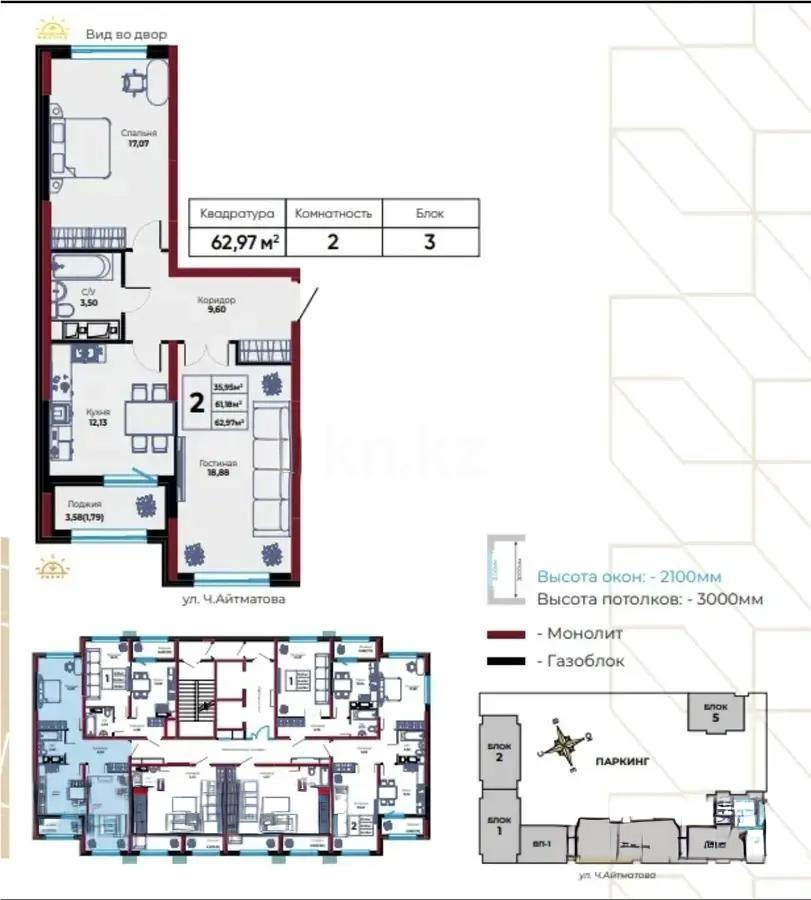 Продажа 2-комнатной квартиры, 63 м² в Астане - фото 4