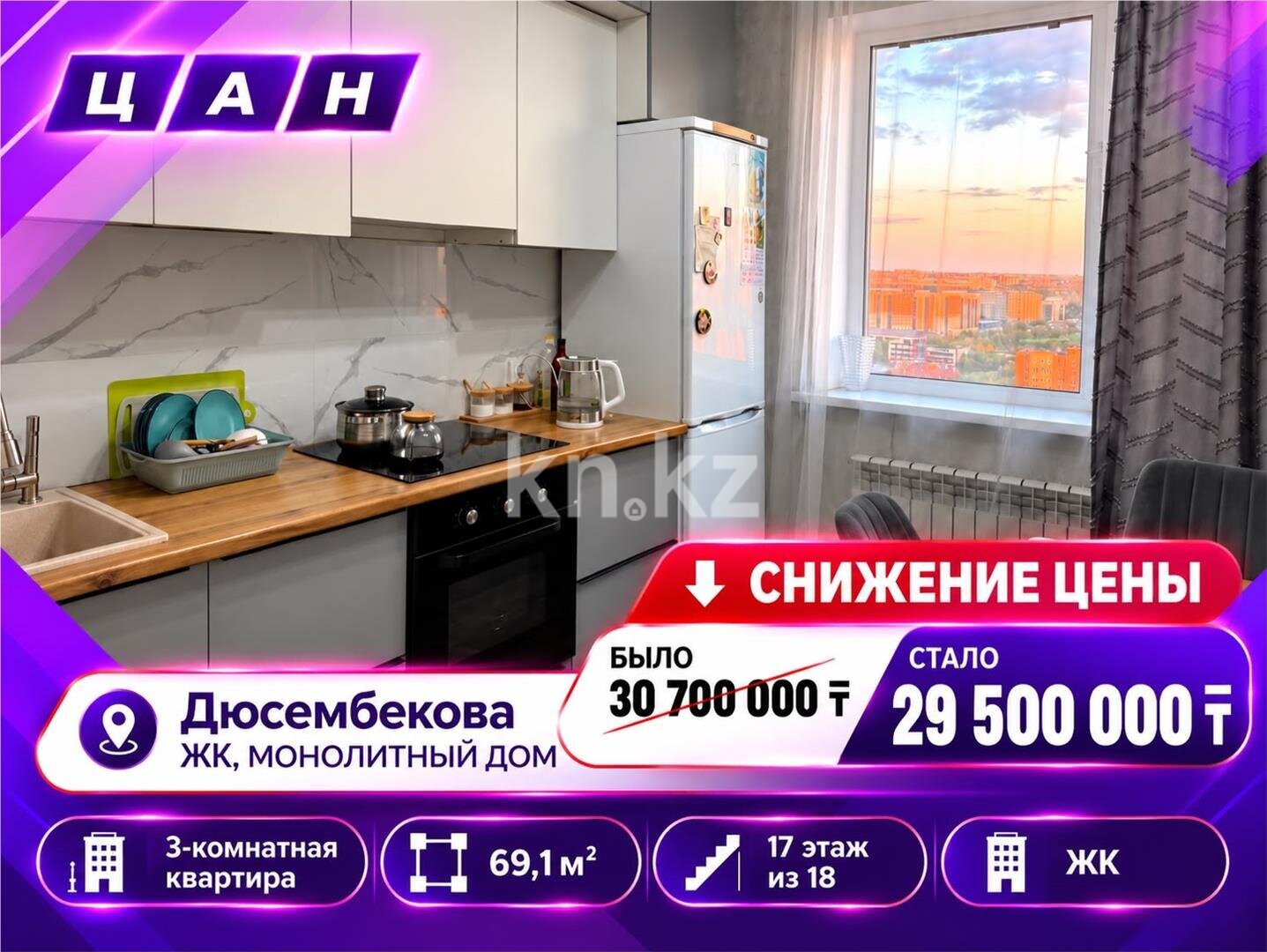 Продажа 3-комнатной квартиры, 69 м² в Караганде