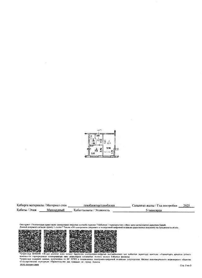 Продажа 1-комнатной квартиры, 28 м² в Алматы