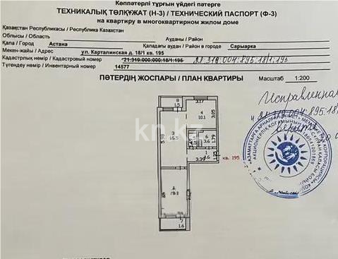 Продажа 2-комнатной квартиры, 53 м², ул. Карталинская, дом  18/1 в Астане