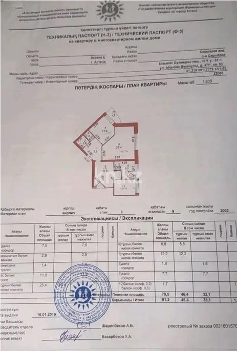 Продажа 3-комнатной квартиры, 81.2 м² в Астане - фото 7