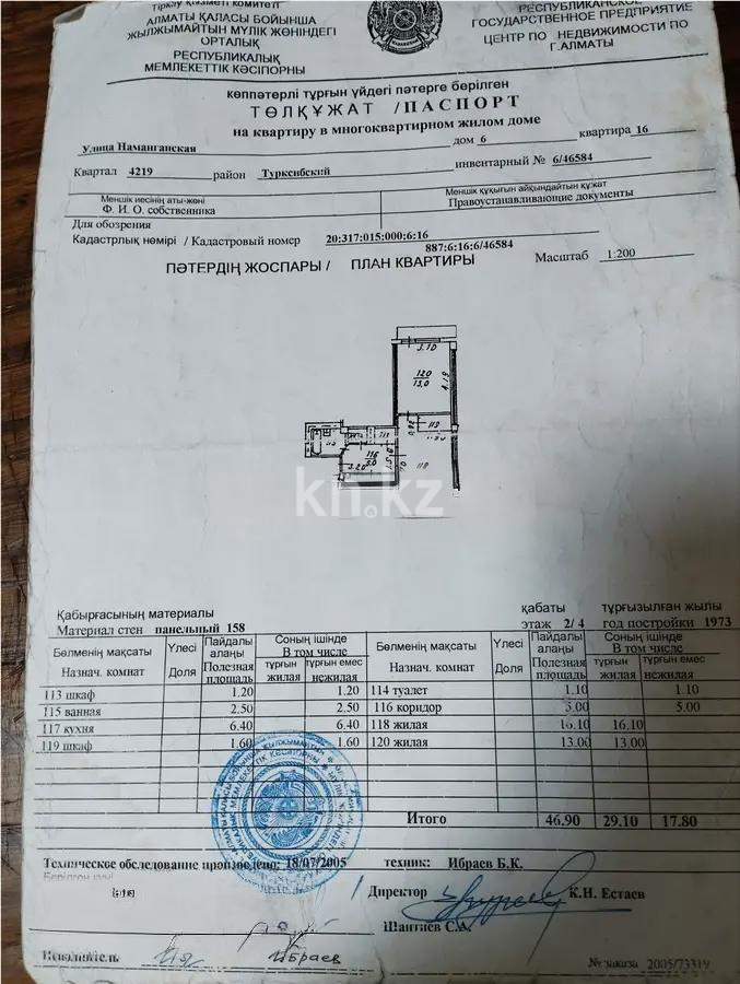 Продажа 2-комнатной квартиры, 46.9 м² в Алматы