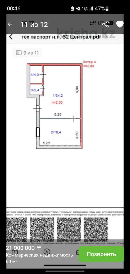 Продажа помещения, 60 м² в Кокшетау - фото 18