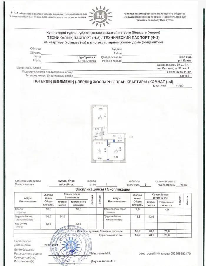 Продажа 2-комнатной квартиры, 56 м² в Астане - фото 6