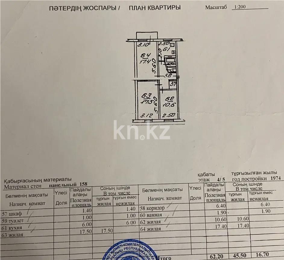 Продажа 3-комнатной квартиры, 62.2 м² в Алматы - фото 6