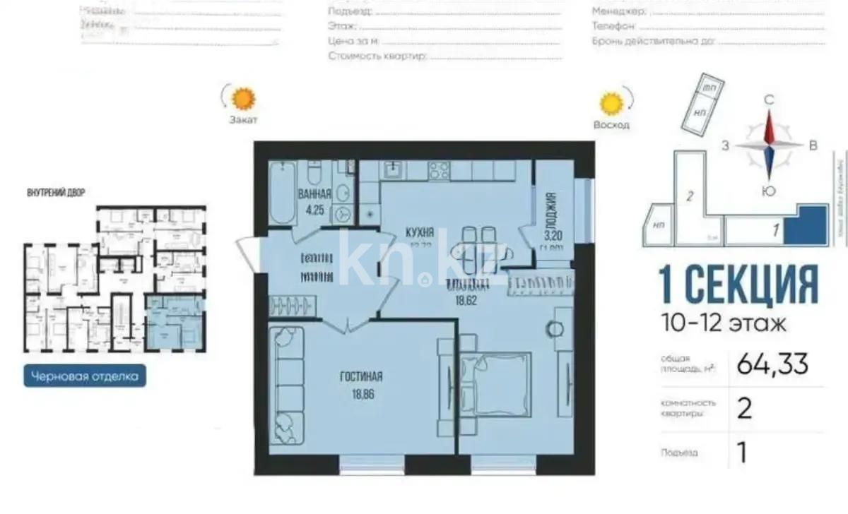Продажа 2-комнатной квартиры, 65 м², ул. Серкебаева, дом  49 в Астане