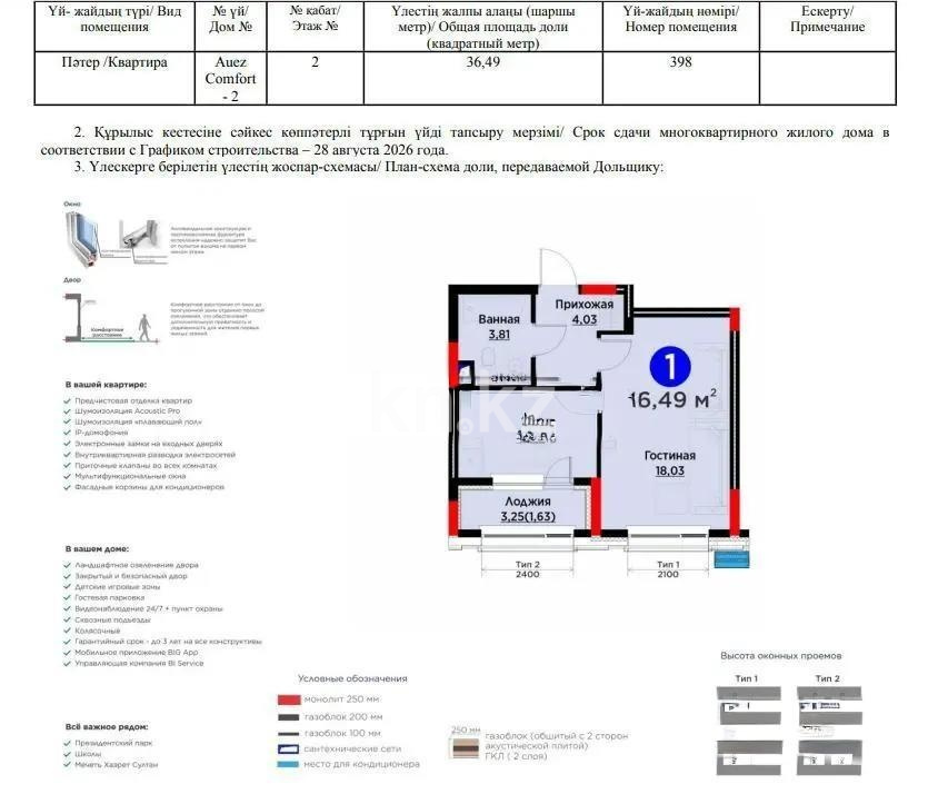 Продажа 1-комнатной квартиры, 36.49 м² в Астане