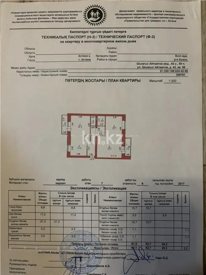 Продажа 3-комнатной квартиры, 84.1 м² в Астане - фото 11