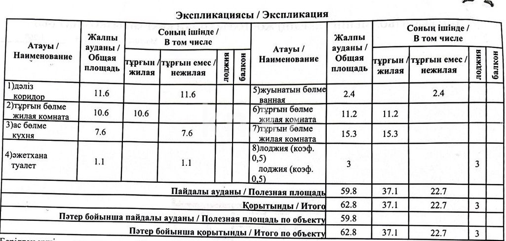 Продажа 3-комнатной квартиры, 63 м², ул. Бажова, дом  339/2 в Усть-Каменогорске - фото 25