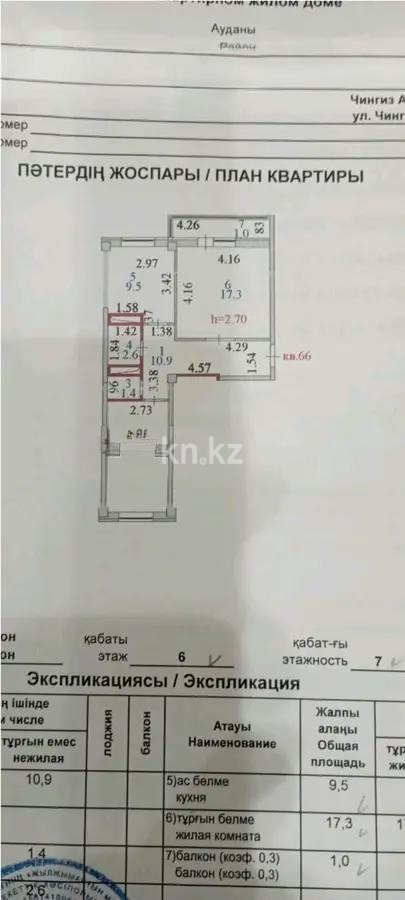 Продажа 2-комнатной квартиры, 56 м², ул. Айтматова, дом  29а в Астане - фото 5