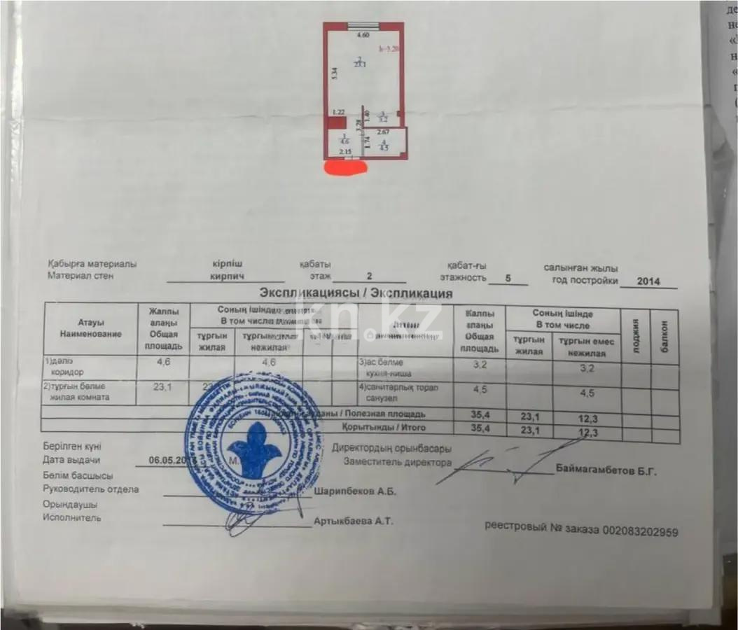 Продажа 1-комнатной квартиры, 35.4 м², ул. Сатпаева, дом  5/1 в Астане - фото 5