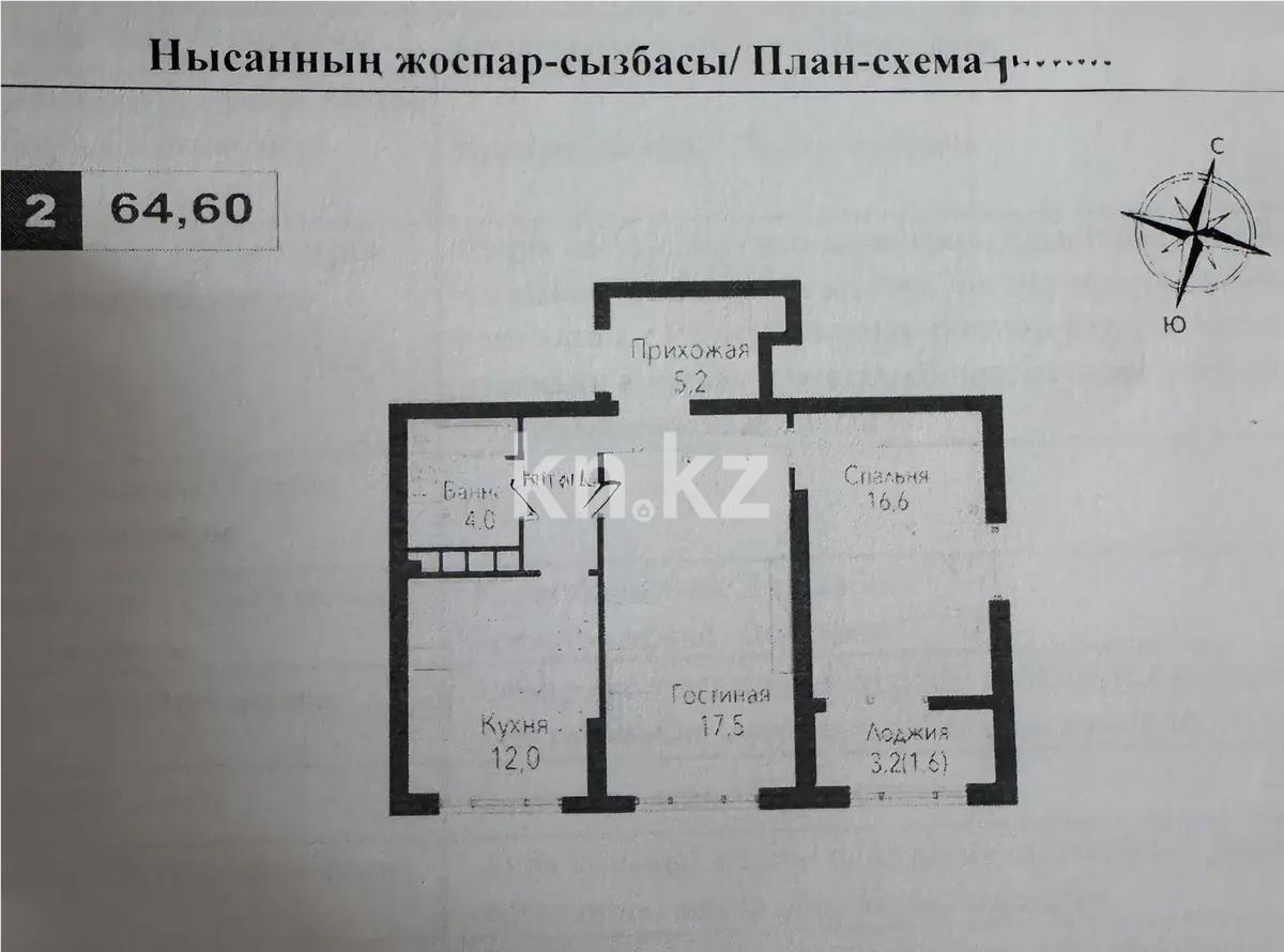 Продажа 2-комнатной квартиры, 64.6 м², пр. Рыскулова, дом  2б/2 в Алматы - фото 3