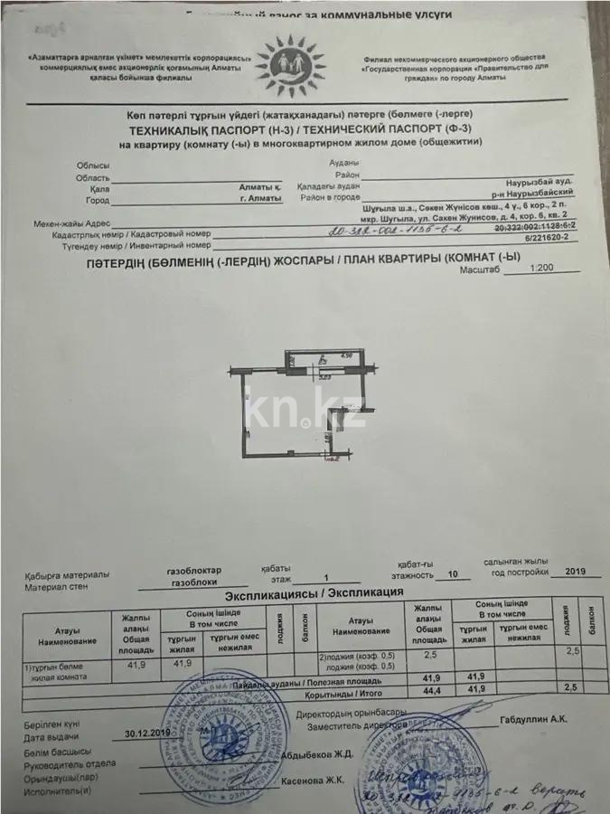 Продажа 2-комнатной квартиры, 44.4 м², ул. Жунисова, дом  4/6 в Алматы