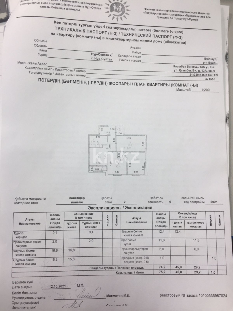 Продажа 3-комнатной квартиры, 75 м², ул. Казыбек би, дом  13а - ул. Орынбор в Астане - фото 2