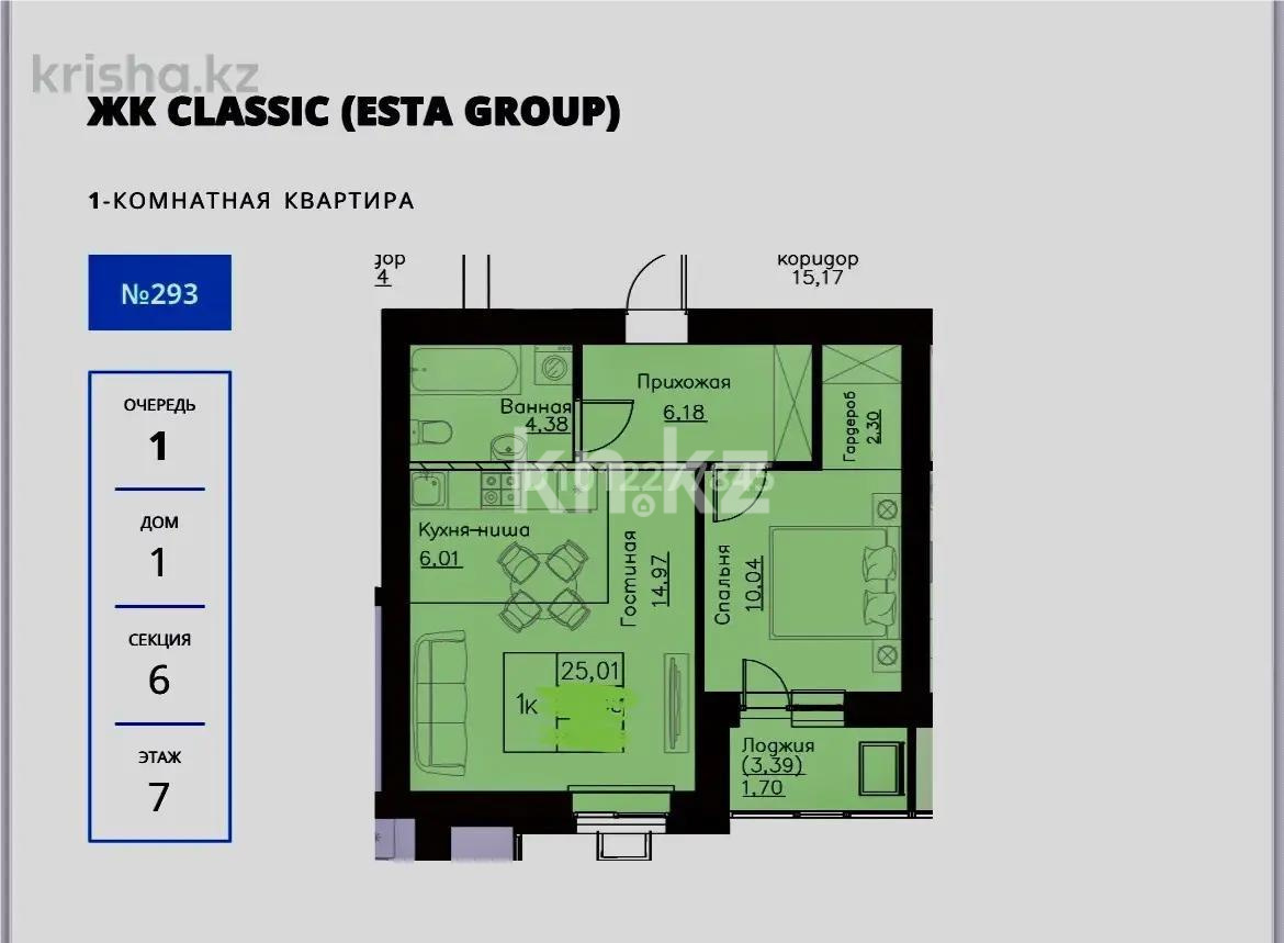 Продажа 2-комнатной квартиры, 46 м² в Астане - фото 4