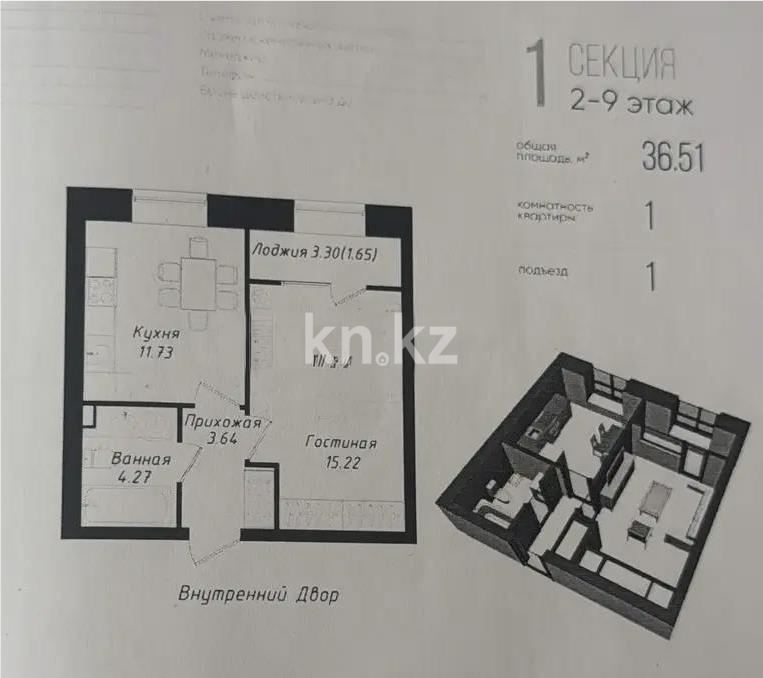 Продажа 1-комнатной квартиры, 37 м² в Астане