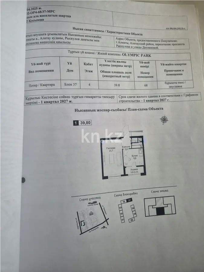 Продажа 1-комнатной квартиры, 39.8 м² в Алматы