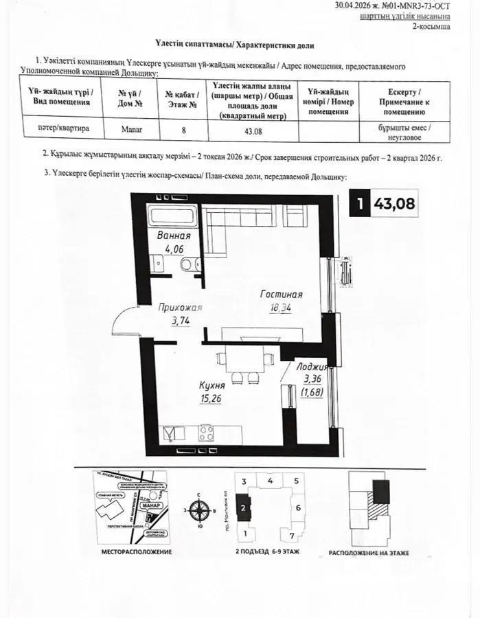 Продажа 1-комнатной квартиры, 43.8 м² в Астане
