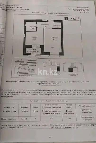 Продажа 1-комнатной квартиры, 43.5 м² в Астане