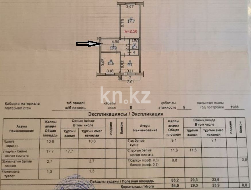 Продажа 2-комнатной квартиры, 54 м² в Усть-Каменогорске - фото 20