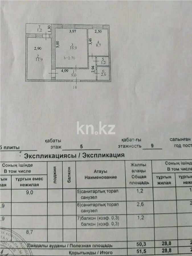 Продажа 2-комнатной квартиры, 51.2 м² в Астане