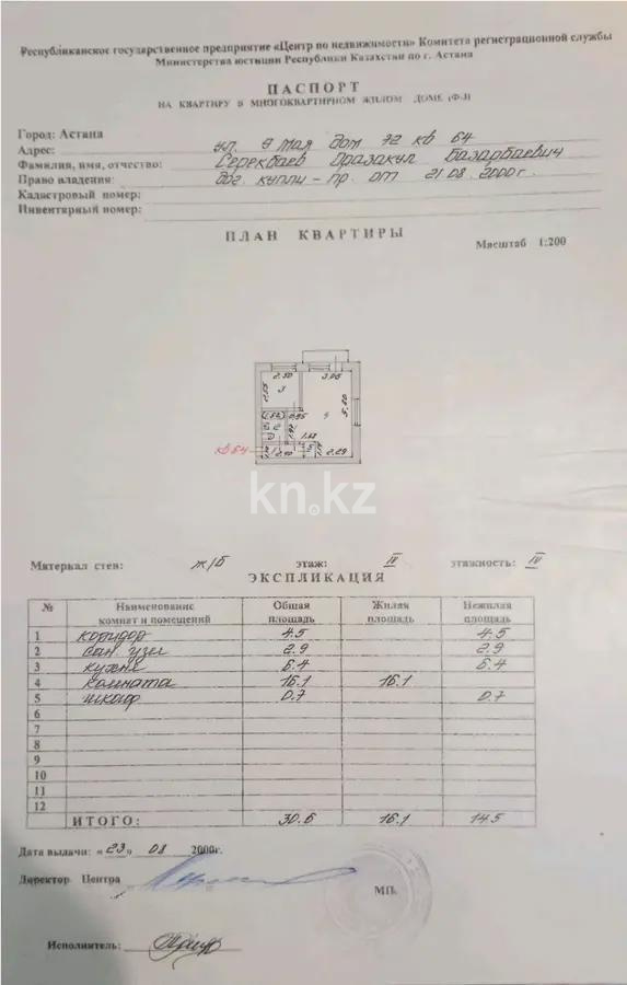 Продажа 1-комнатной квартиры, 30.5 м², ул. Молдагуловой, дом  30 в Астане - фото 3