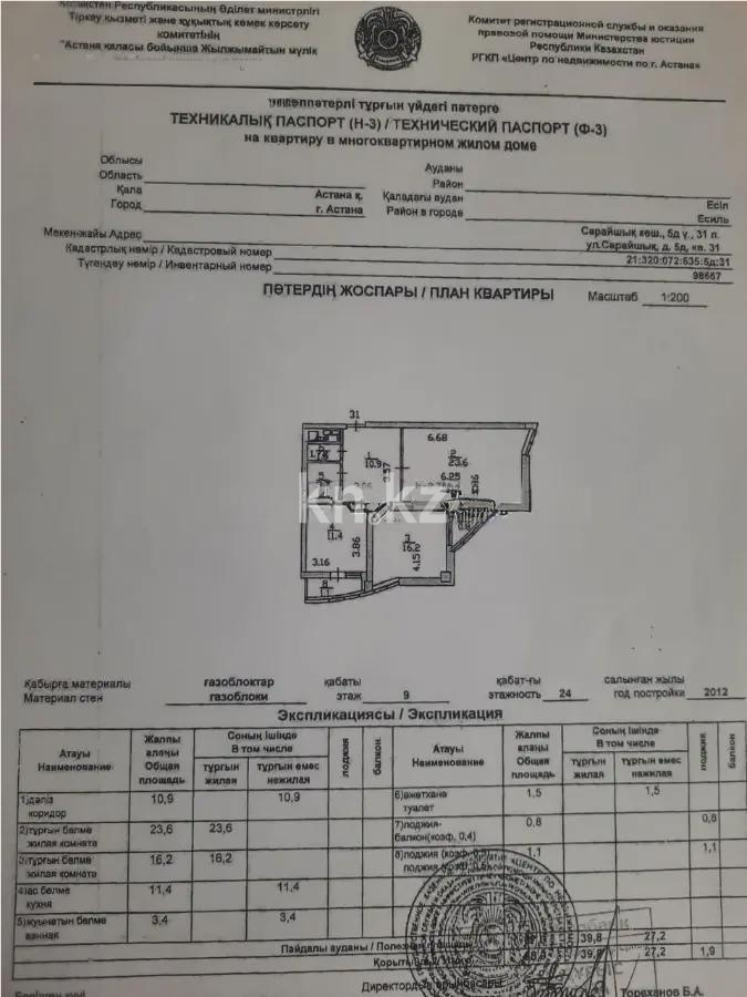 Продажа 2-комнатной квартиры, 69 м² в Астане - фото 7
