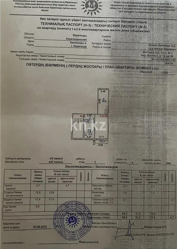 Продажа 2-комнатной квартиры, 45 м² в Караганде - фото 6