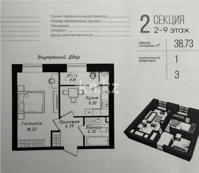 Продажа 1-комнатной квартиры, 39 м² в Астане