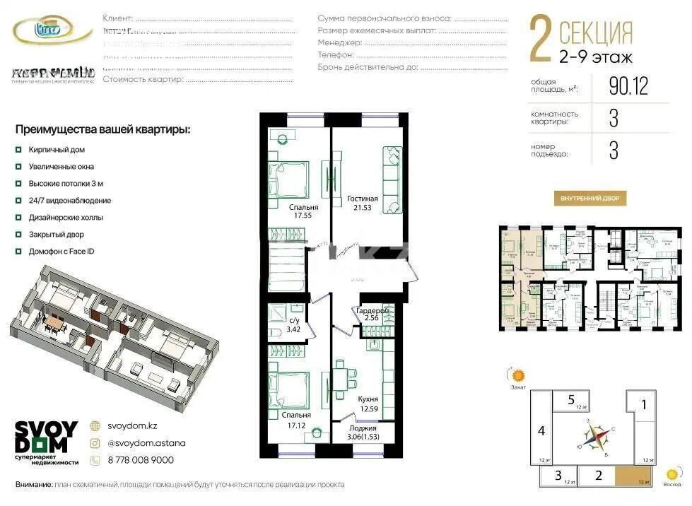 Продажа 3-комнатной квартиры, 90.12 м² в Астане