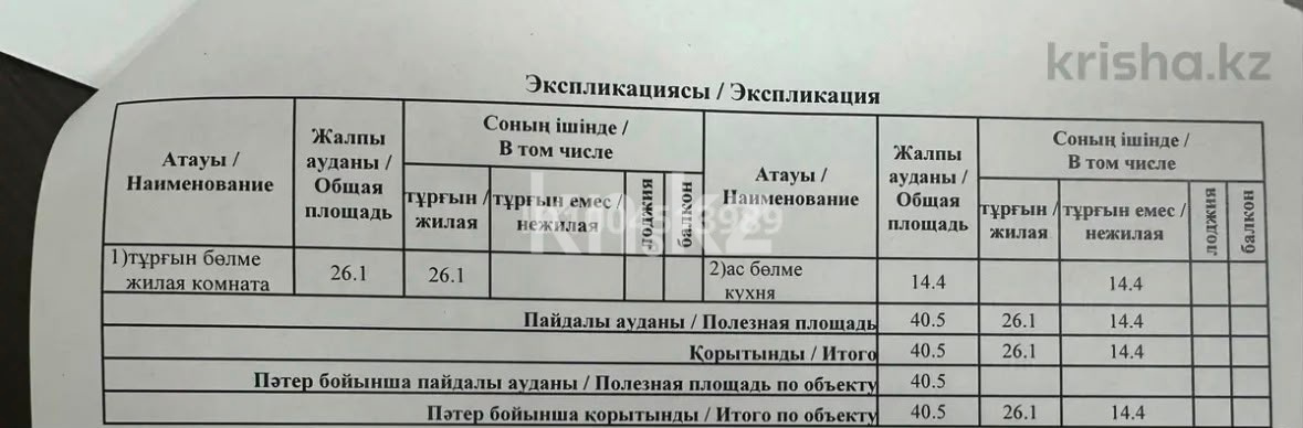 Продажа 1-комнатной квартиры, 40.4 м² в Астане - фото 9