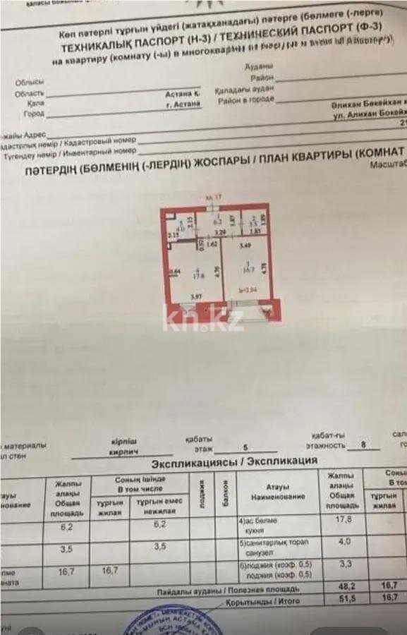 Продажа 2-комнатной квартиры, 51.5 м² в Астане - фото 5