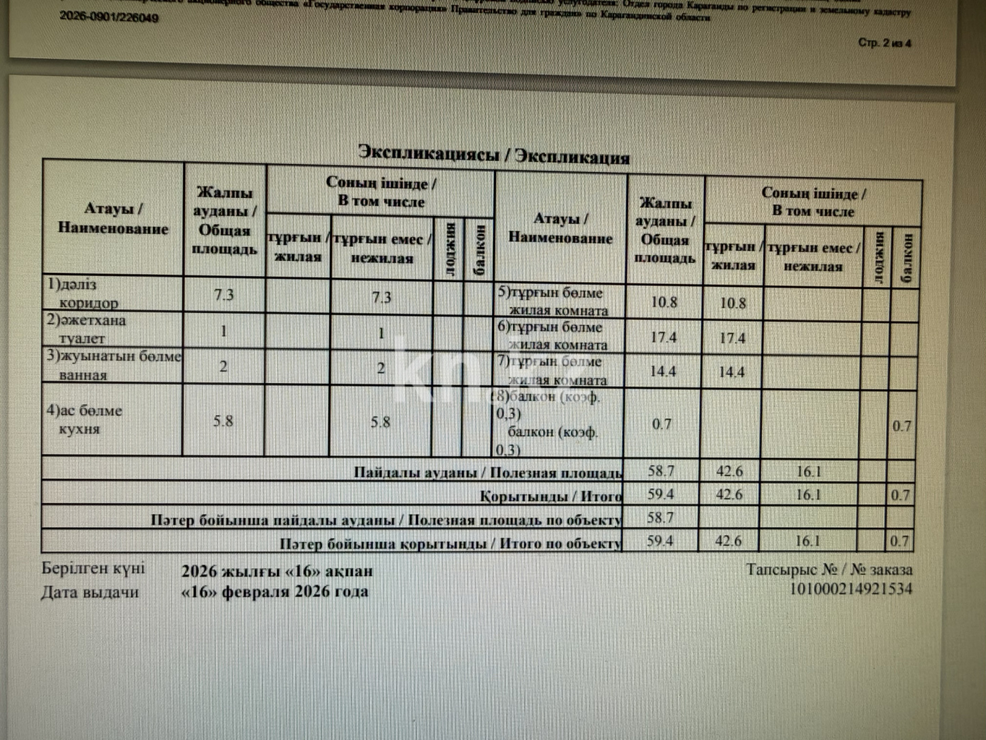Продажа 3-комнатной квартиры, 59.4 м² в Караганде - фото 2