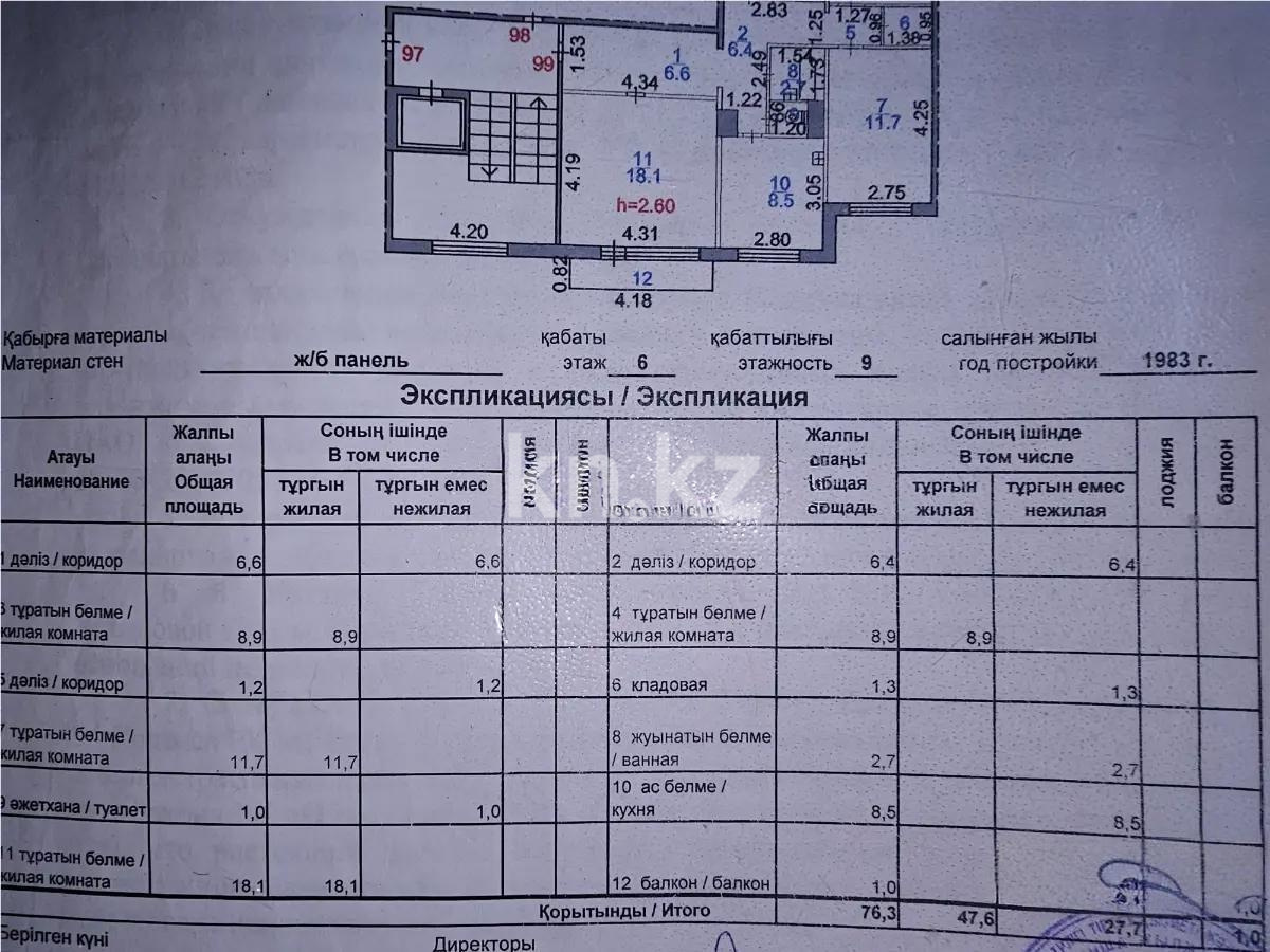 Продажа 4-комнатной квартиры, 76 м², ул. Гапеева, дом  12 в Караганде - фото 9
