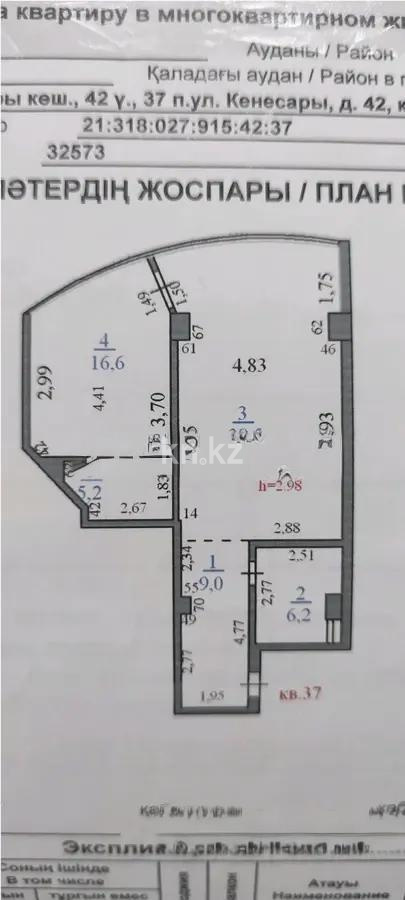 Продажа 2-комнатной квартиры, 77 м², ул. Кенесары, дом  42 в Астане - фото 5