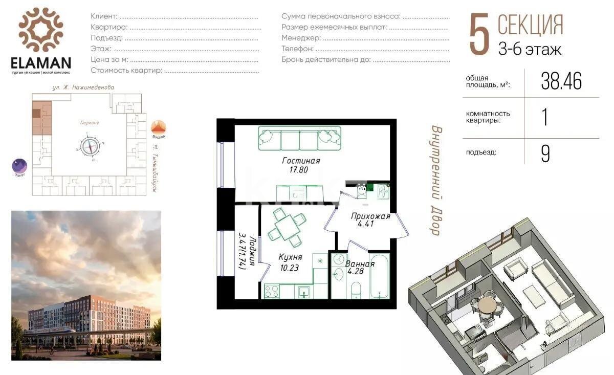 Продажа 1-комнатной квартиры, 39 м² в Астане