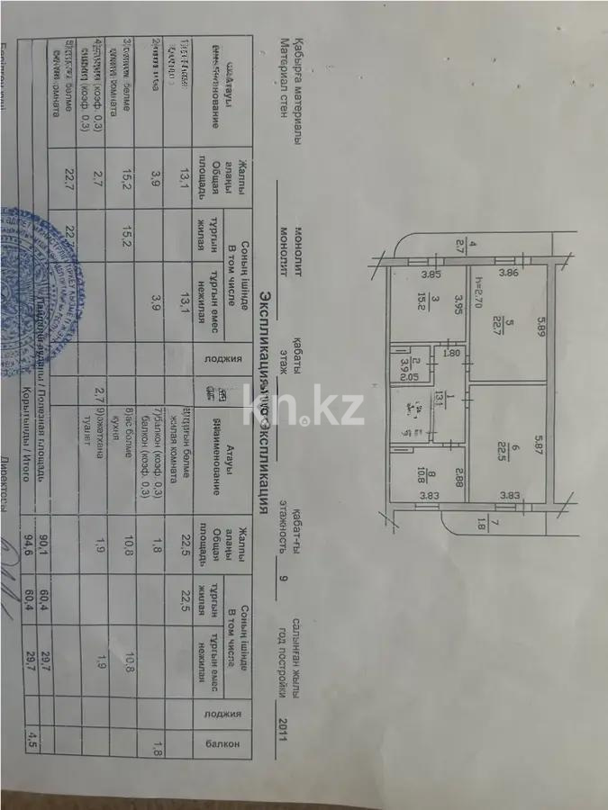Продажа 3-комнатной квартиры, 94.6 м², мкр-н Акбулак, дом  27 в Алматы - фото 8