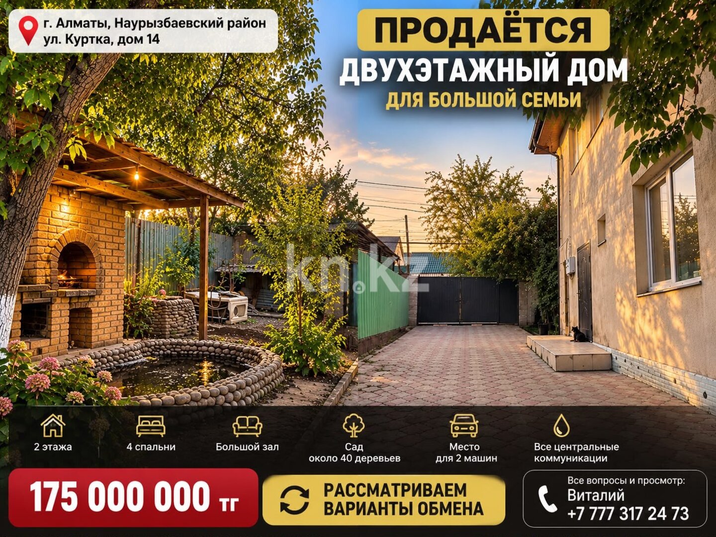 Продажа 8-комнатного дома, 180 м² в Алматы