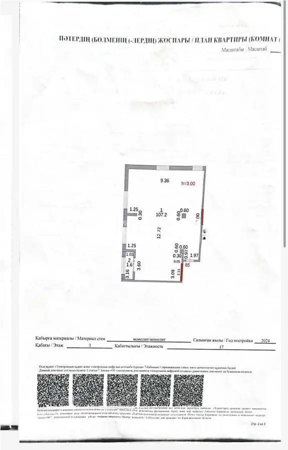 Продажа 4-комнатной квартиры, 107 м² в Караганде