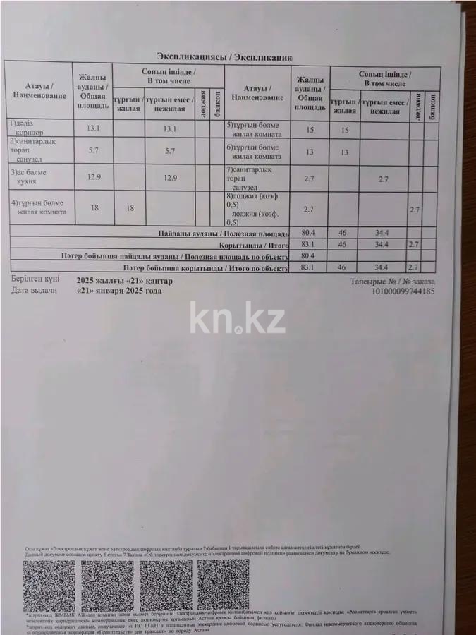 Продажа 3-комнатной квартиры, 83 м² в Астане - фото 5