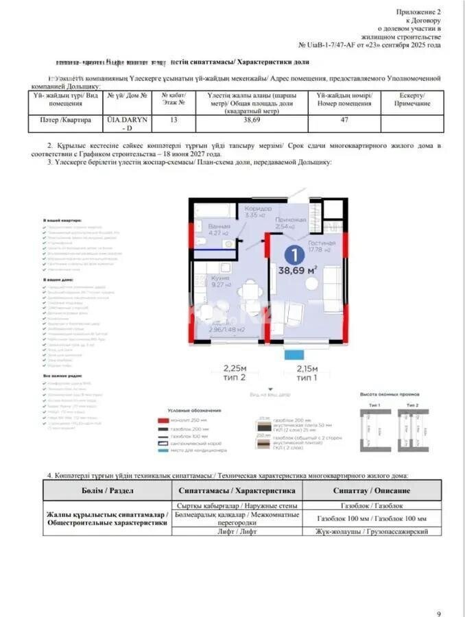 Продажа 1-комнатной квартиры, 38.6 м² в Астане