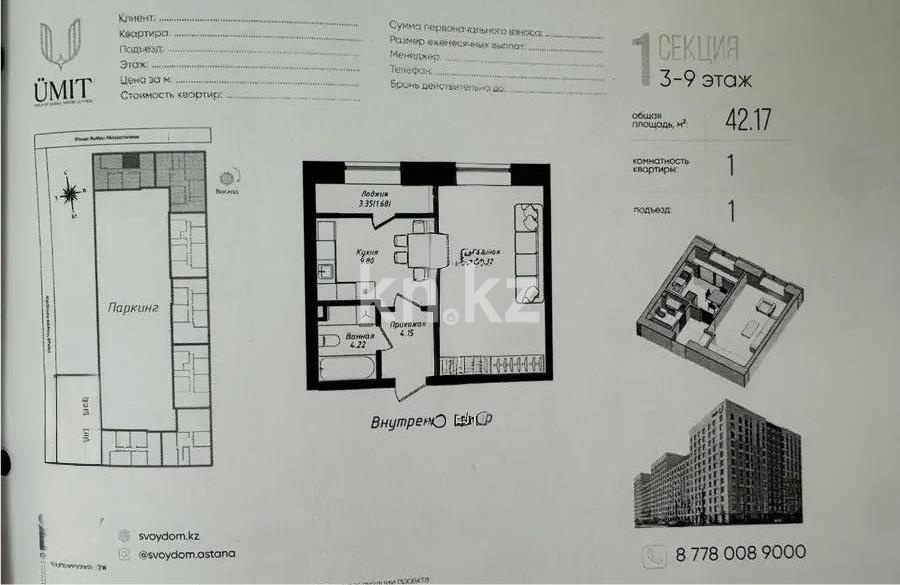Продажа 1-комнатной квартиры, 42.17 м² в Астане